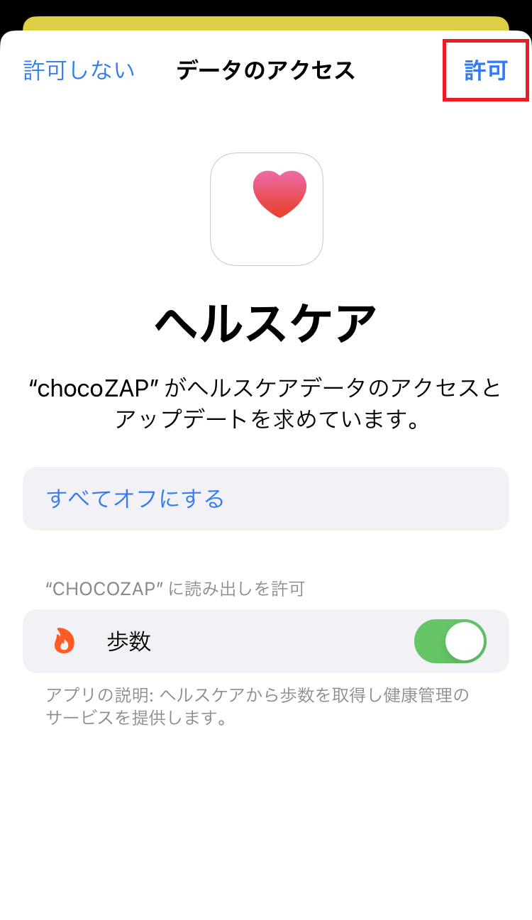 アプリ利用方法】歩数の連携について教えてください。 – トップ