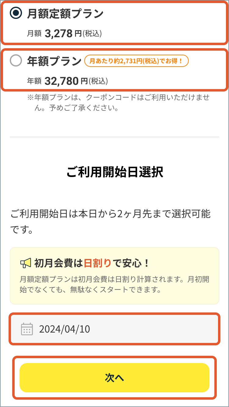 chocoZAPの入会方法を教えてください。 – トップ