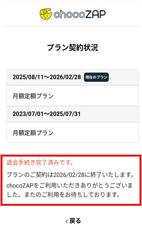 退会】プラン解約（有料会員の退会）の方法を教えてください。 – トップ